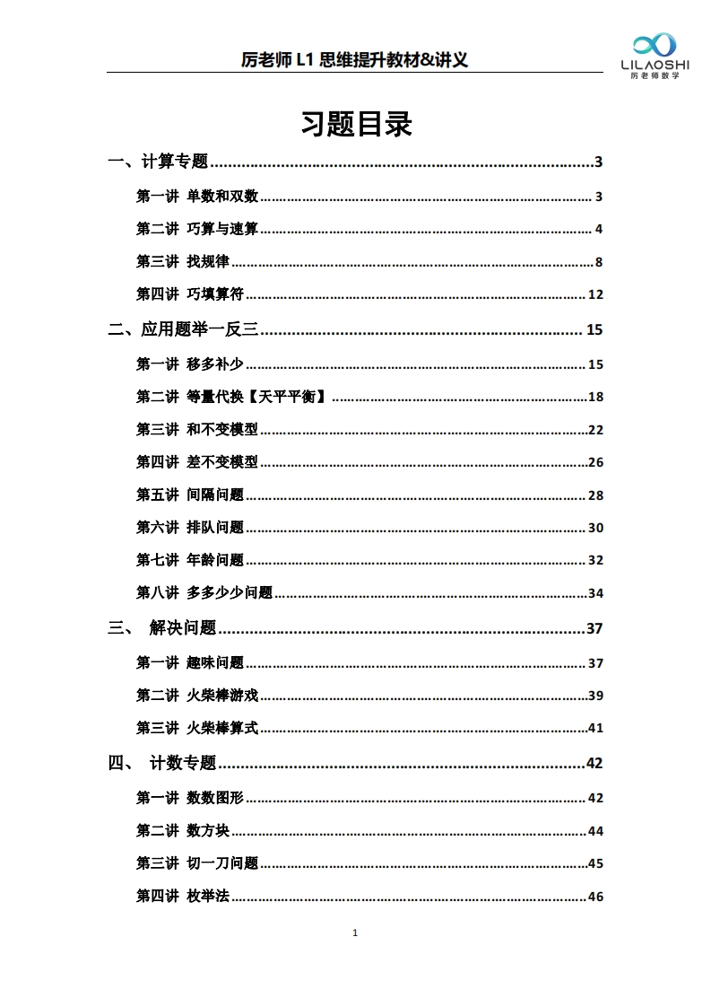 厉老师一年级数学思维练习题(1)