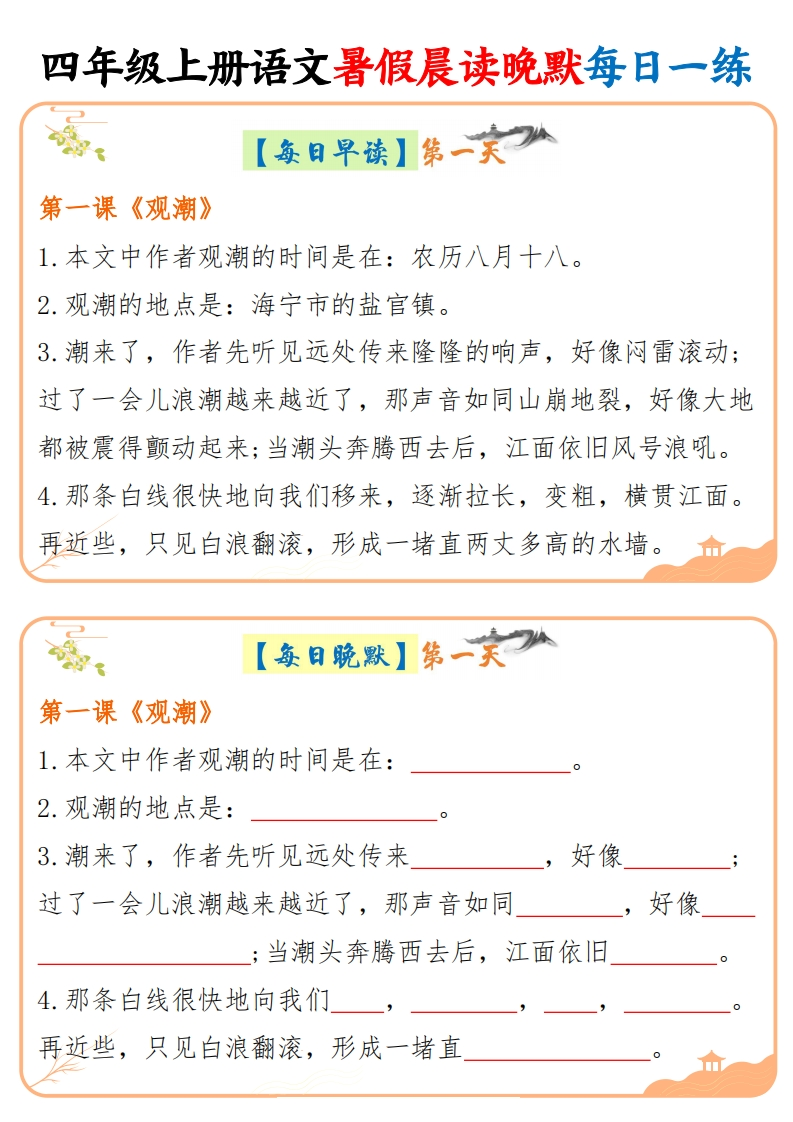 四上语文暑假晨读晚默每日一练20天（20页）