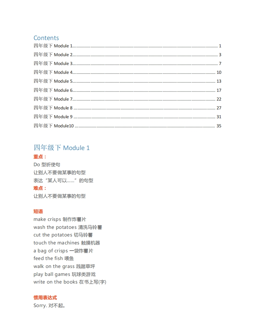 四年级下册英语外研一起点知识要点汇总