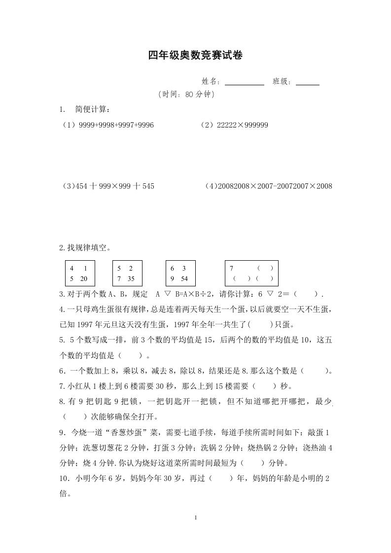 四年级奥数竞赛试卷