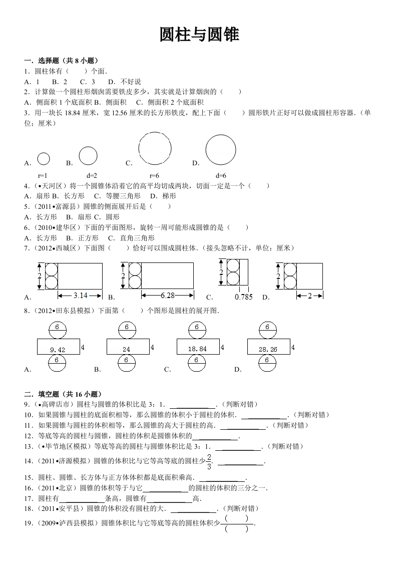 圆柱与圆锥练习与测试一(含详细解答)