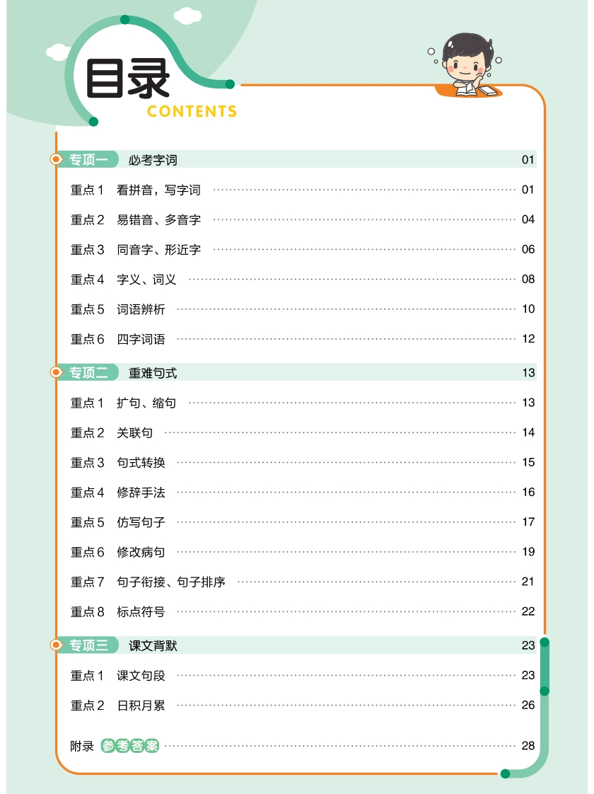 培优练语文下册五年级