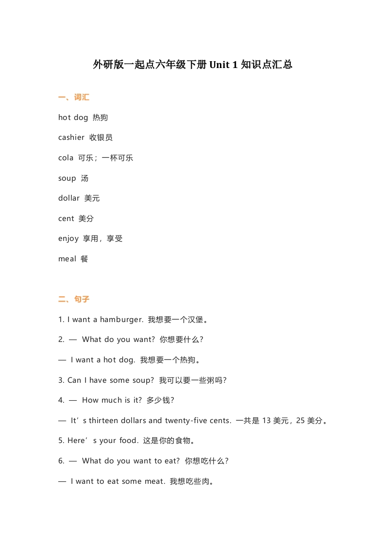 外研版一起点六年级下册Unit1知识点汇总