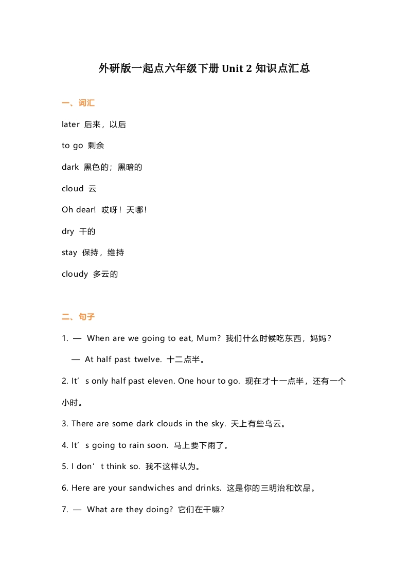 外研版一起点六年级下册Unit2知识点汇总