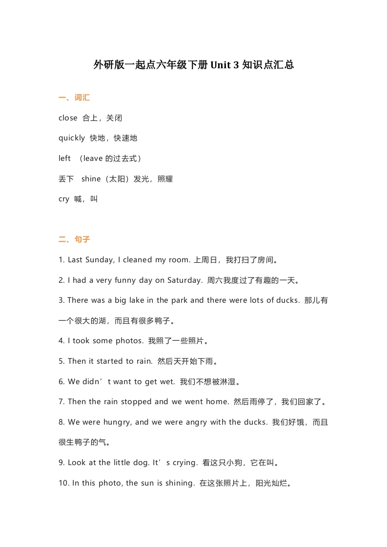 外研版一起点六年级下册Unit3知识点汇总