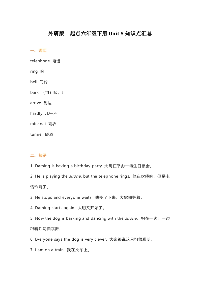 外研版一起点六年级下册Unit5知识点汇总