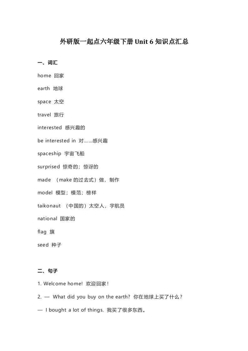 外研版一起点六年级下册Unit6知识点汇总