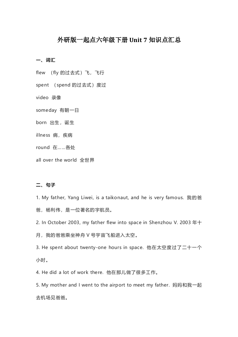 外研版一起点六年级下册Unit7知识点汇总