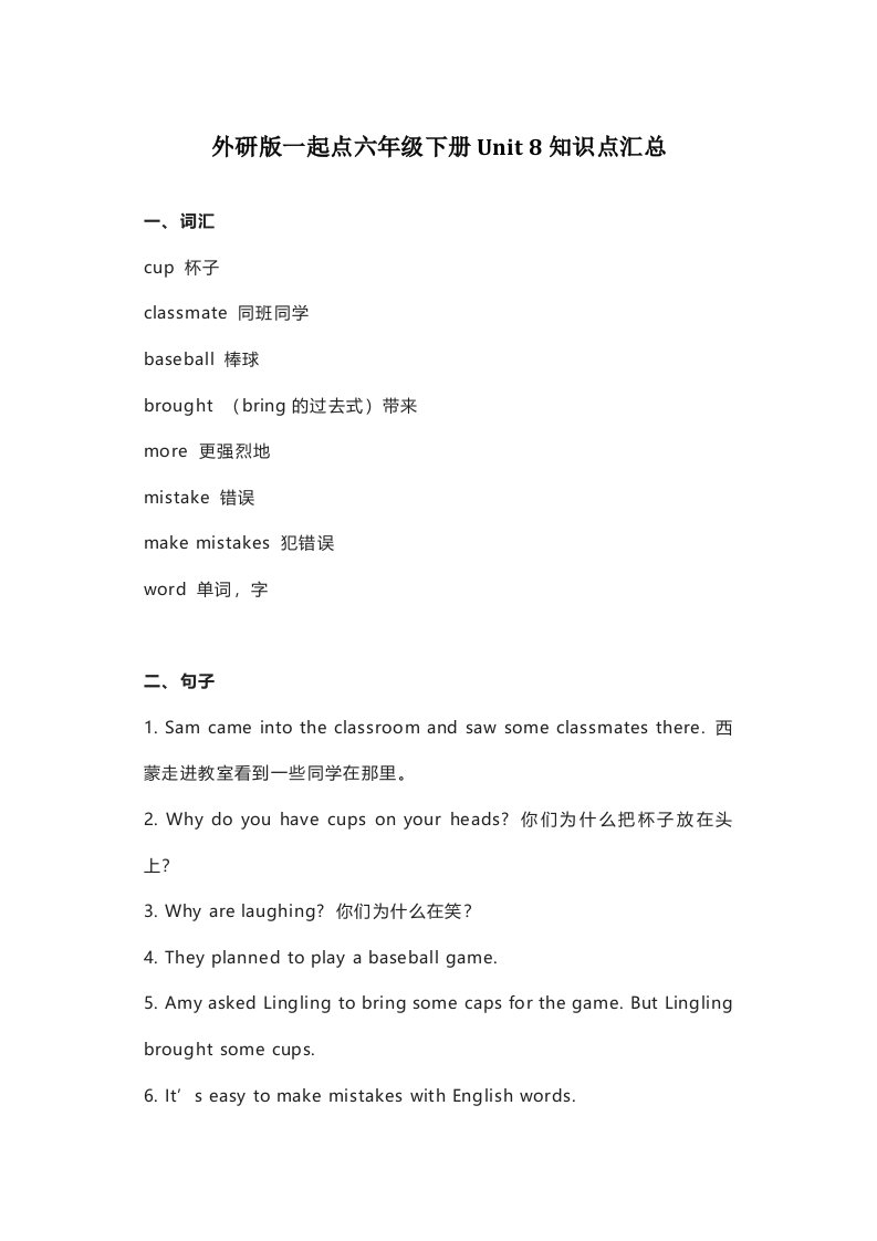 外研版一起点六年级下册Unit8知识点汇总