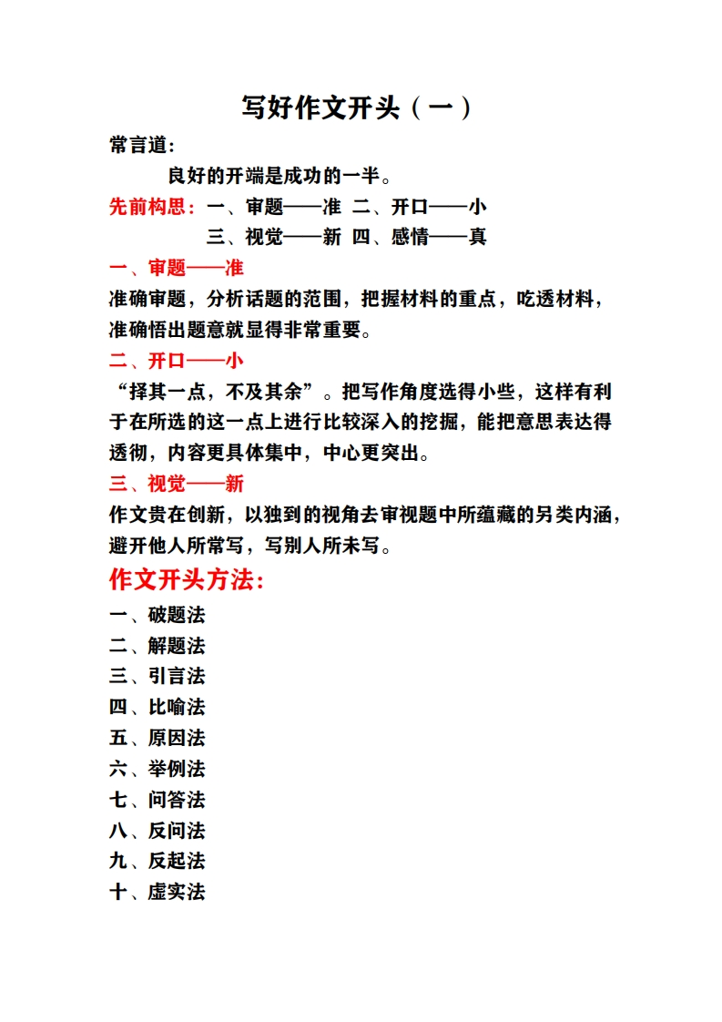 如何写好作文开头（一）讲义