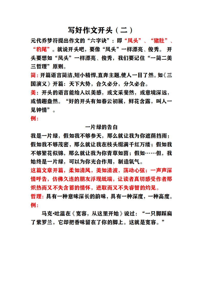 如何写好作文开头（二）讲义