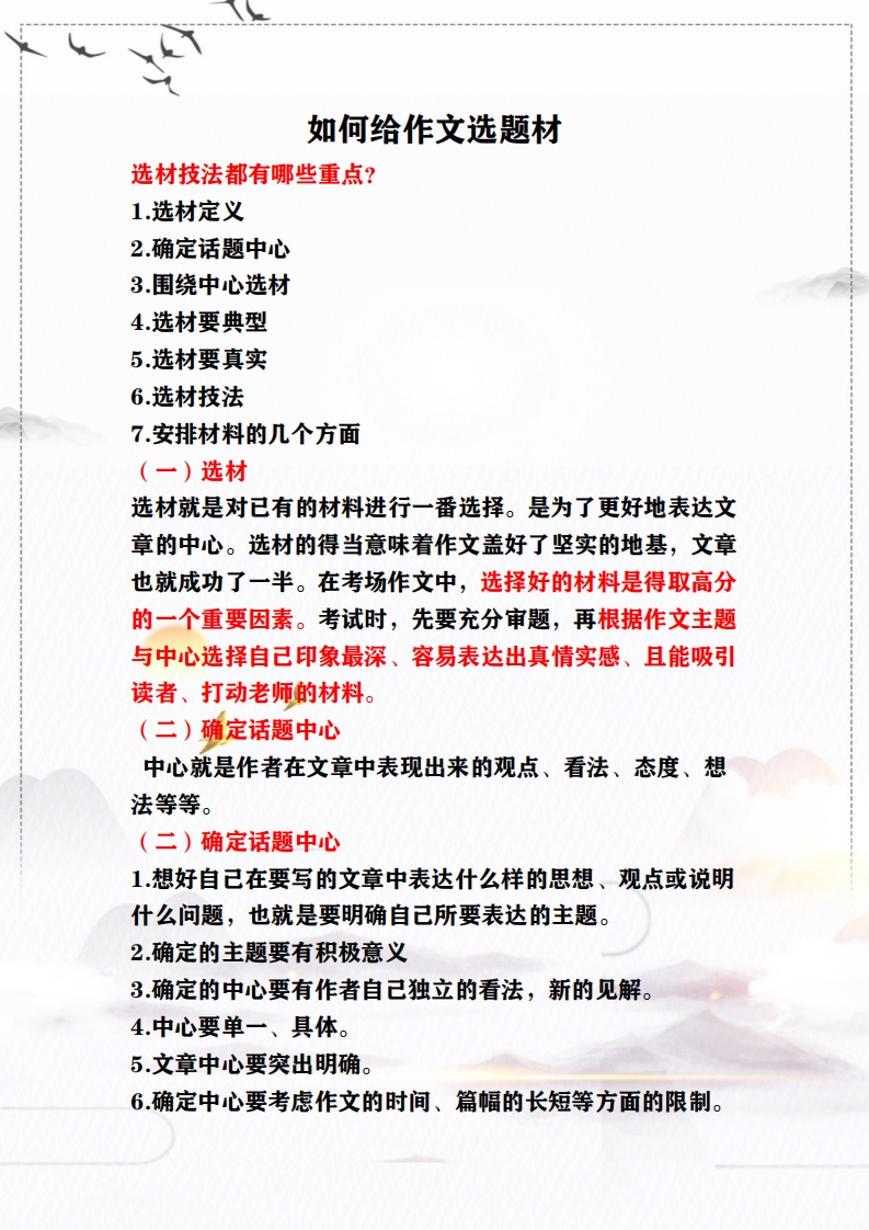 如何给作文选题材讲义(1)