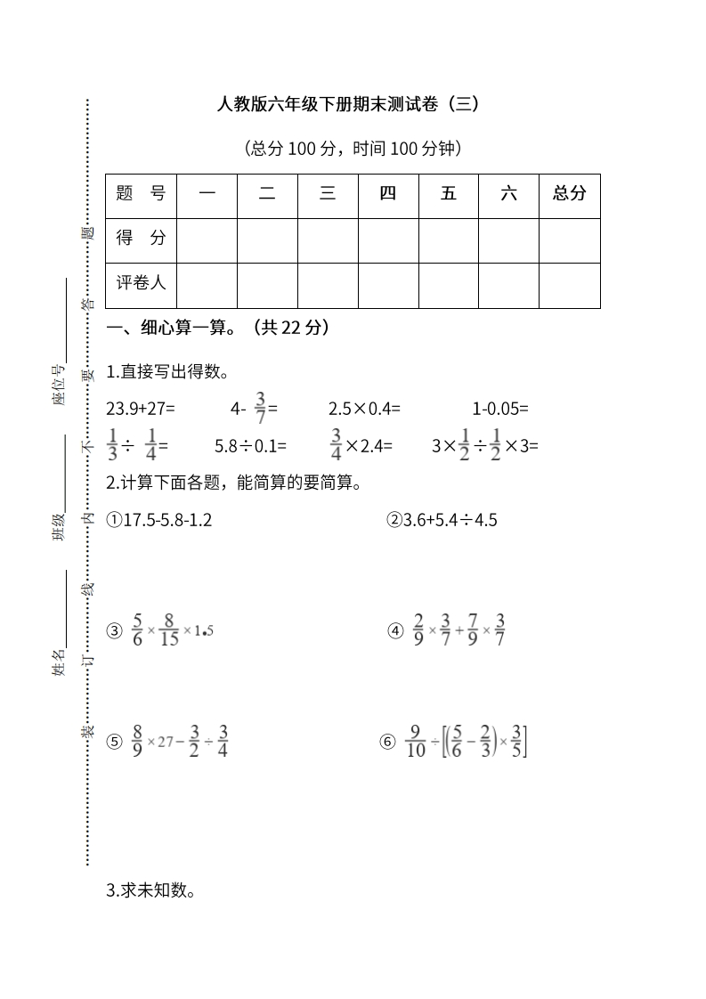 小升初复习人教版数学期末测试卷（三）