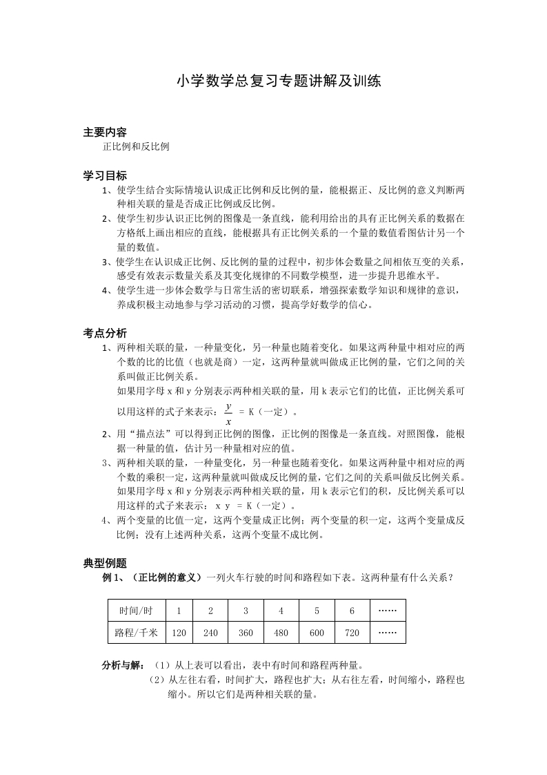 小升初数学总复习专题讲解及训练3