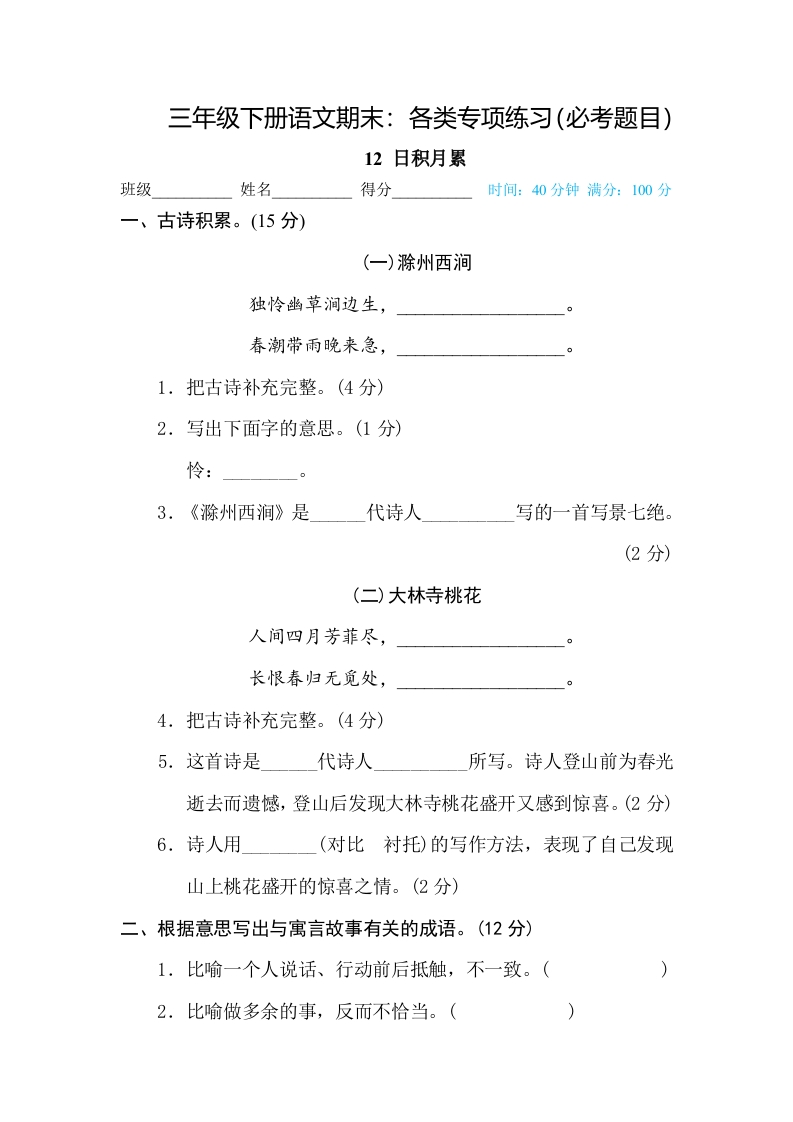小学三年级下册-部编版语文期末：各类专项练习（必考题目）（3）