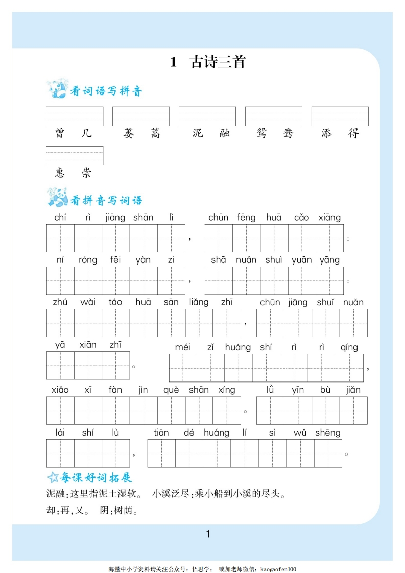 小学三年级下册-部编版语文看拼音写词语生字注音