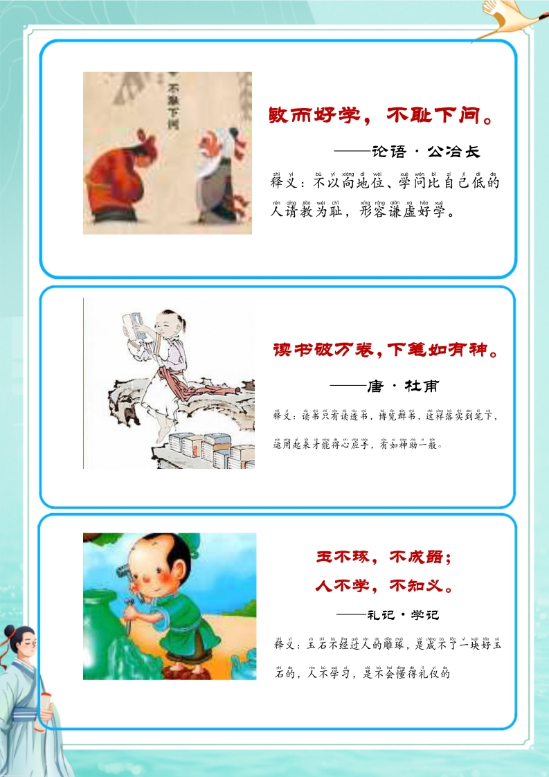 小学通用每日晨读-劝学＋论语名句-有注音（8页）