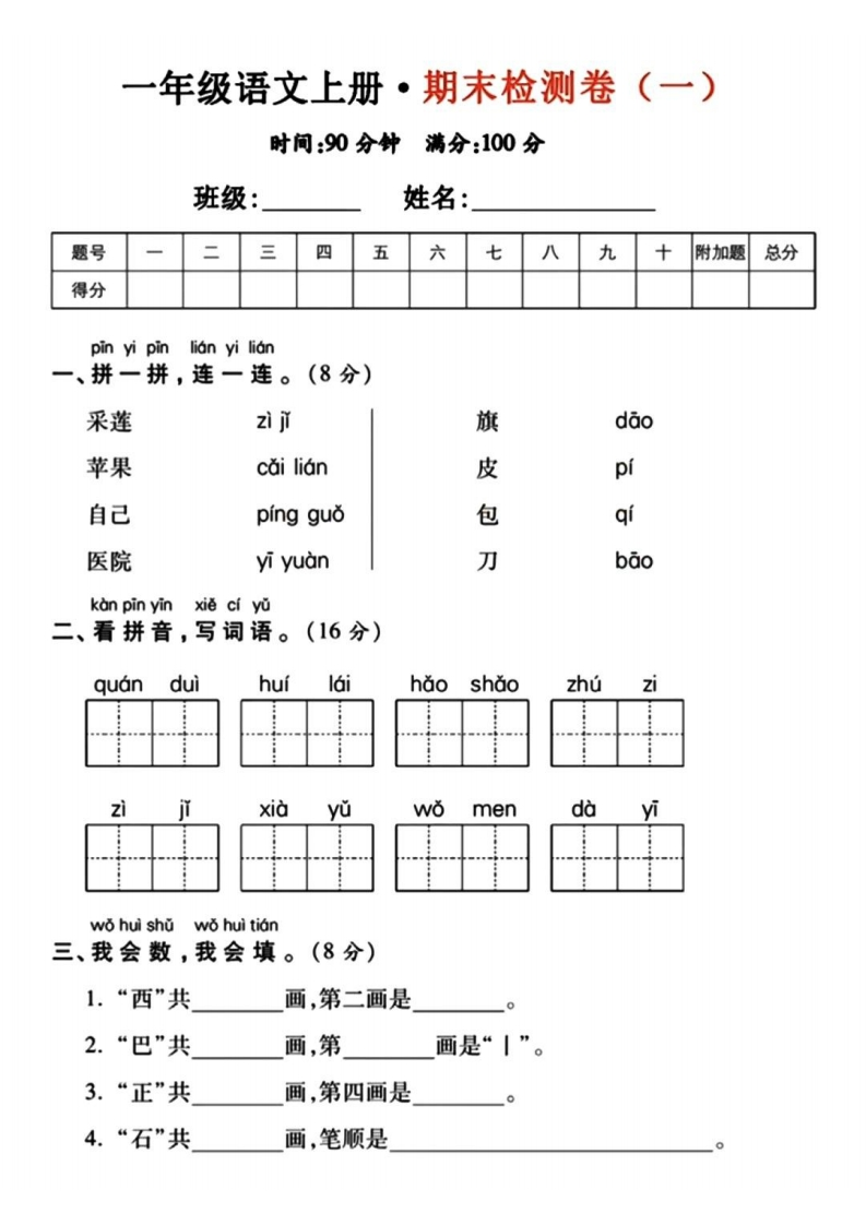 开学考一年级上册语文期末测试卷