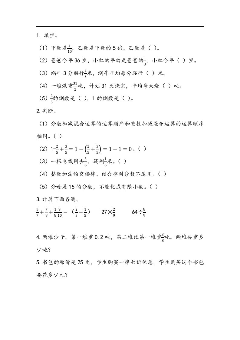 总复习.1分数的加减乘除
