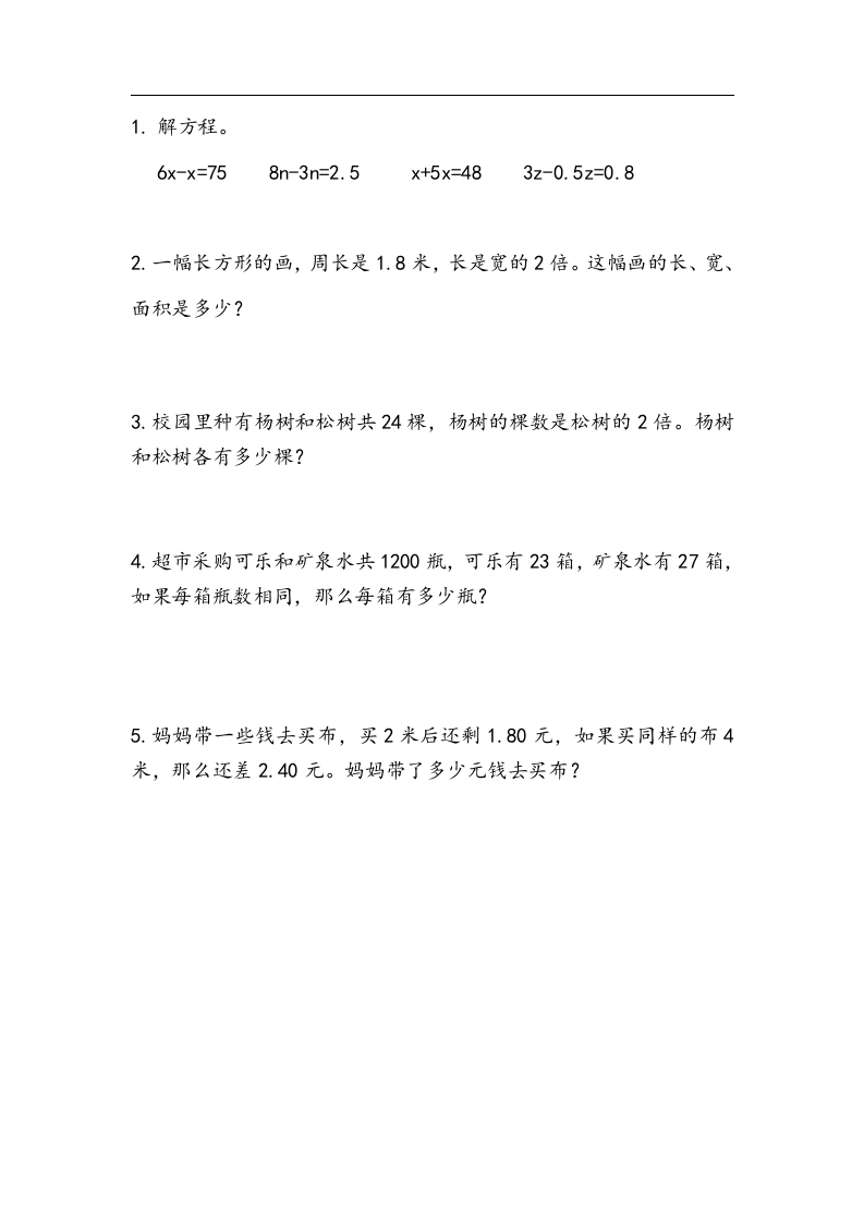 总复习.2用方程解决问题
