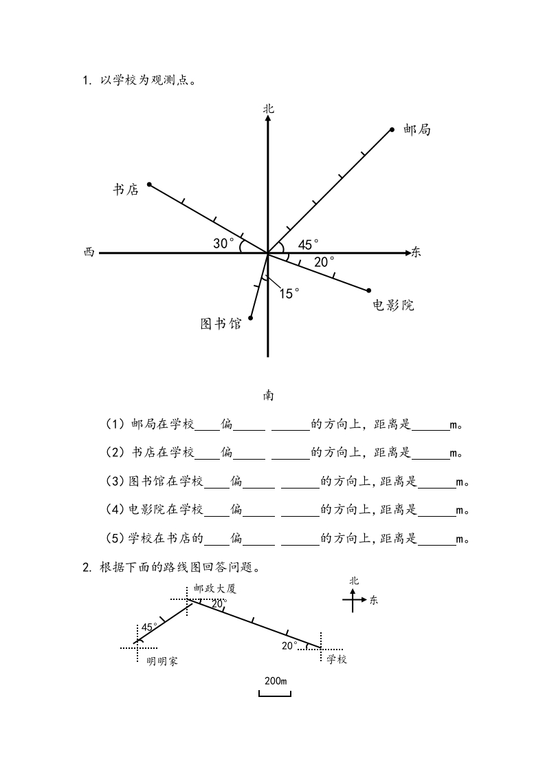 总复习.4确定位置