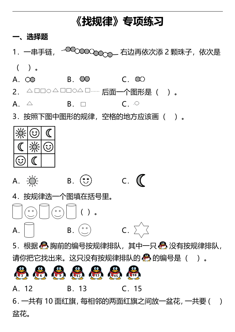 找规律-专项练习（含答案）