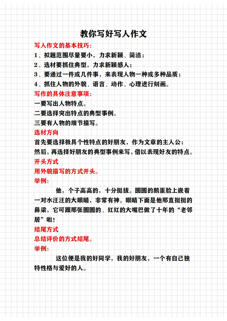 教你写好（写人作文）讲义
