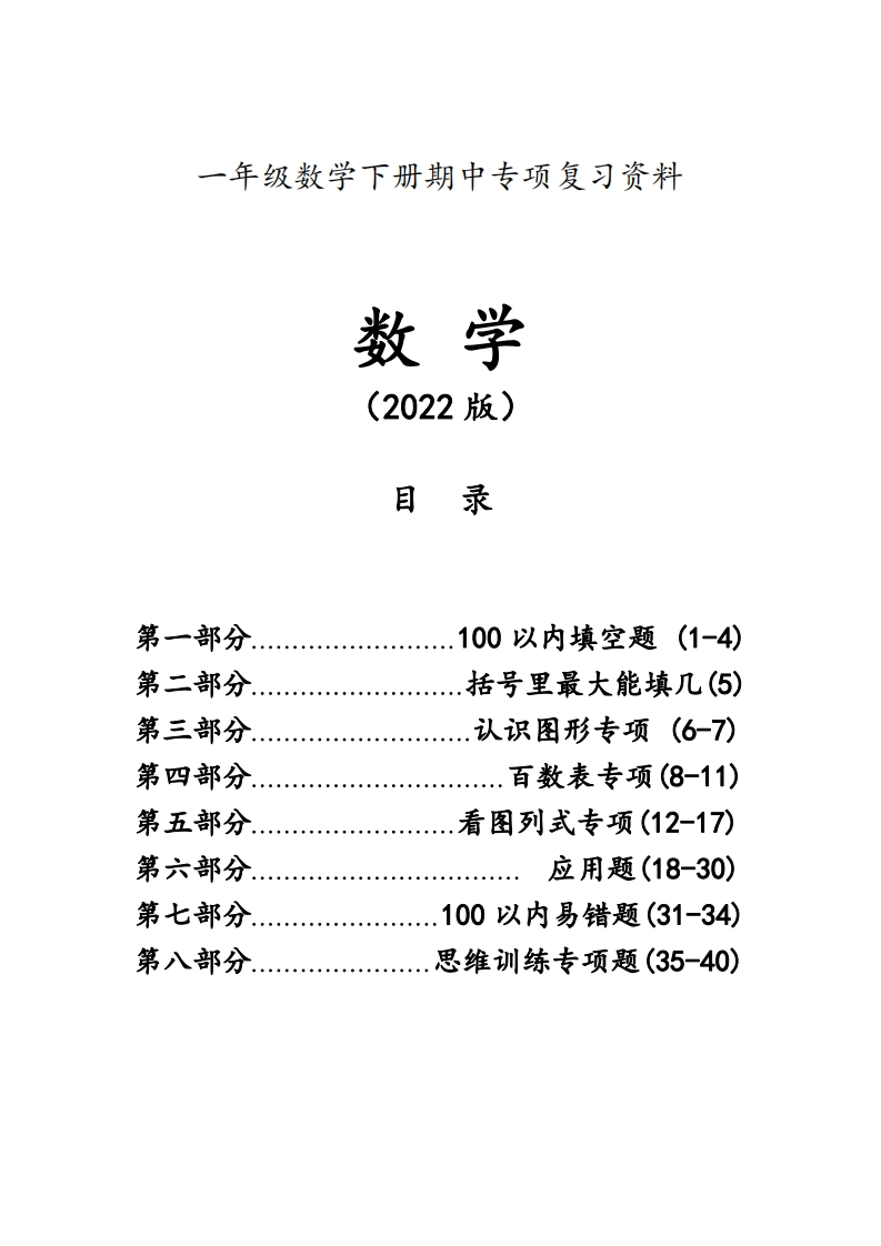 数学一下八大项合集