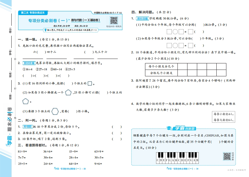 数学期末复习专项（人教2下）含答案
