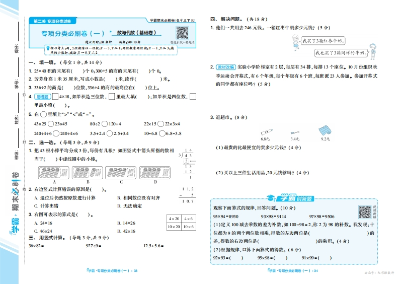 数学期末复习专项（人教3下）含答案