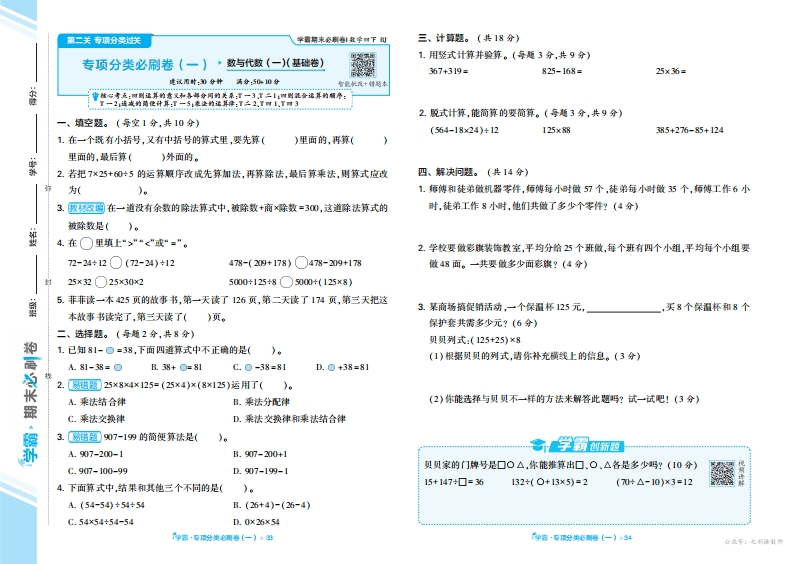 数学期末复习专项（人教4下）含答案