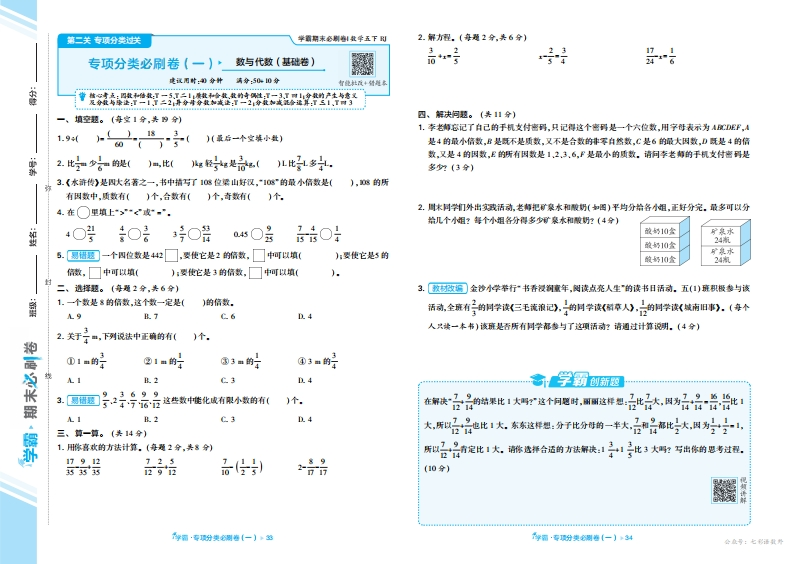 数学期末复习专项（人教5下）含答案
