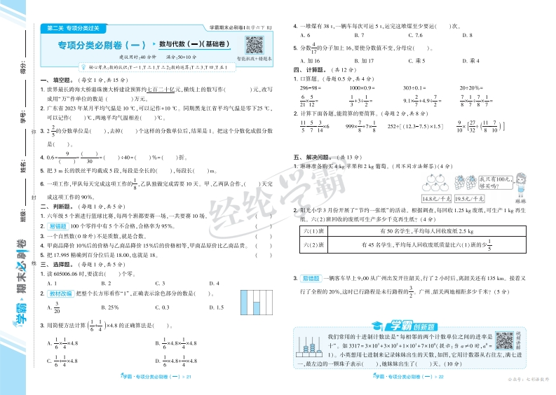 数学期末复习专项（人教6下）含答案