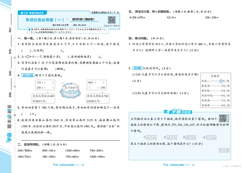 数学期末复习专项（北师2下）