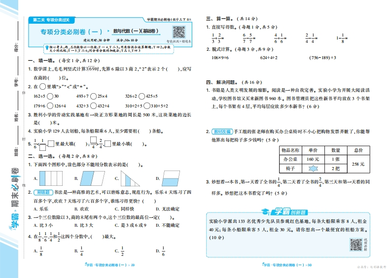数学期末复习专项（北师3下）