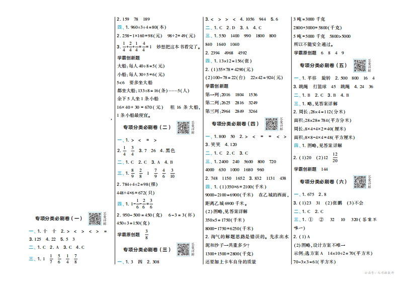 数学期末复习专项（北师3下）答案