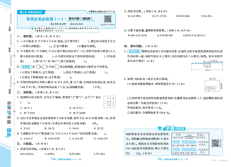 数学期末复习专项（北师4下）