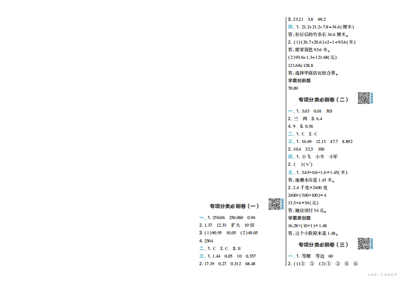 数学期末复习专项（北师4下）答案