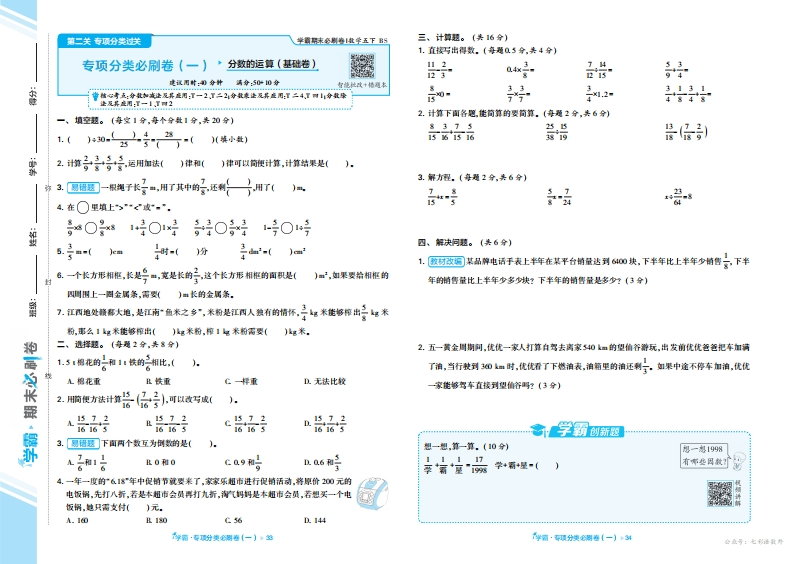 数学期末复习专项（北师5下）