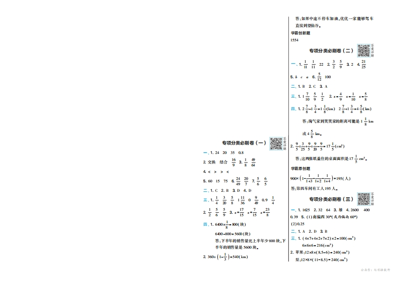 数学期末复习专项（北师5下）答案