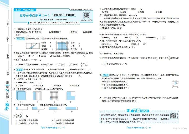 数学期末复习专项（北师6下）