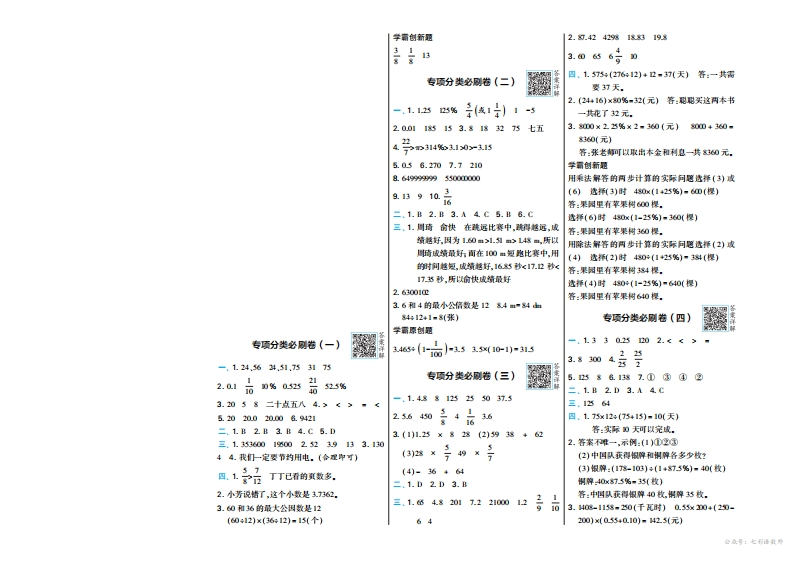 数学期末复习专项（北师6下）答案
