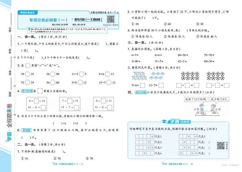 数学期末复习专项（江苏1下）含答案