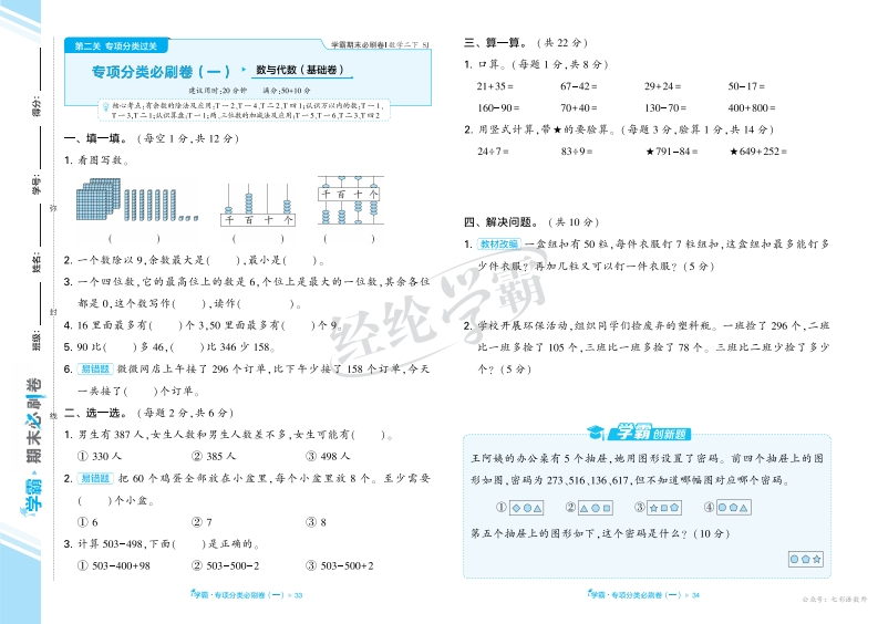 数学期末复习专项（江苏2下）含答案