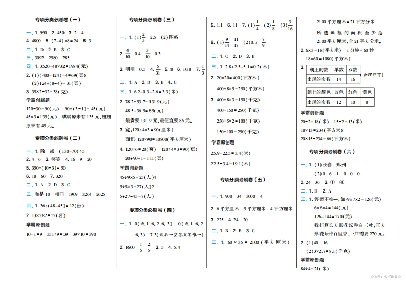 数学期末复习专项（江苏3下）含答案