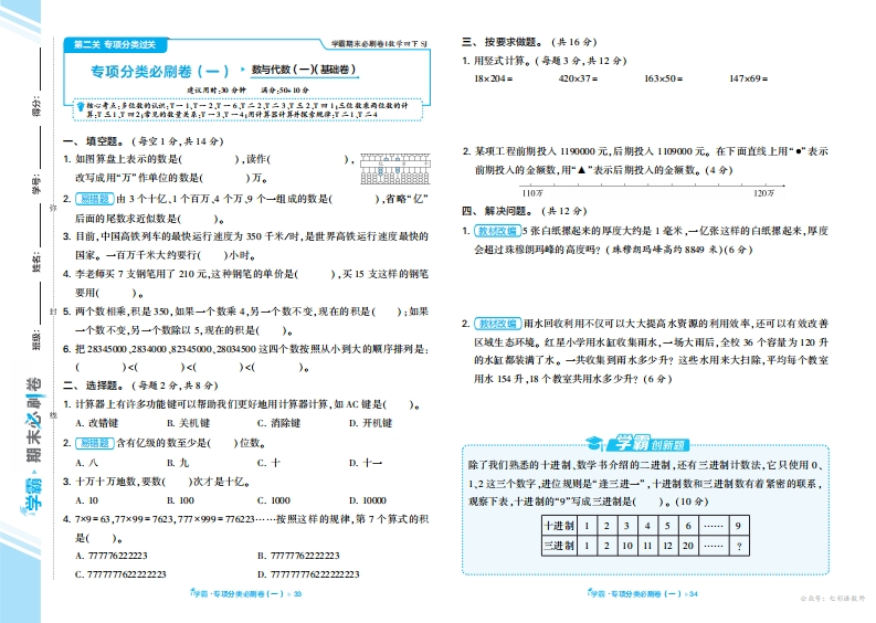 数学期末复习专项（江苏4下）含答案