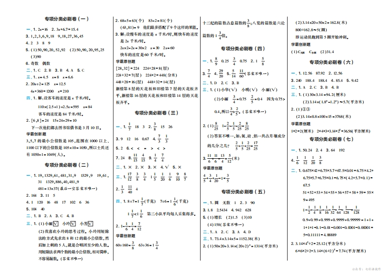数学期末复习专项（江苏5下）含答案