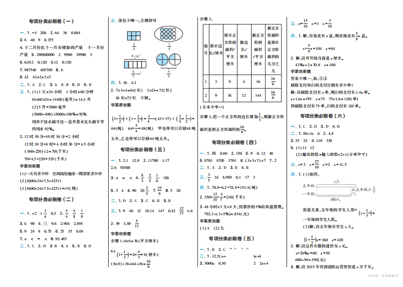 数学期末复习专项（江苏6下）含答案