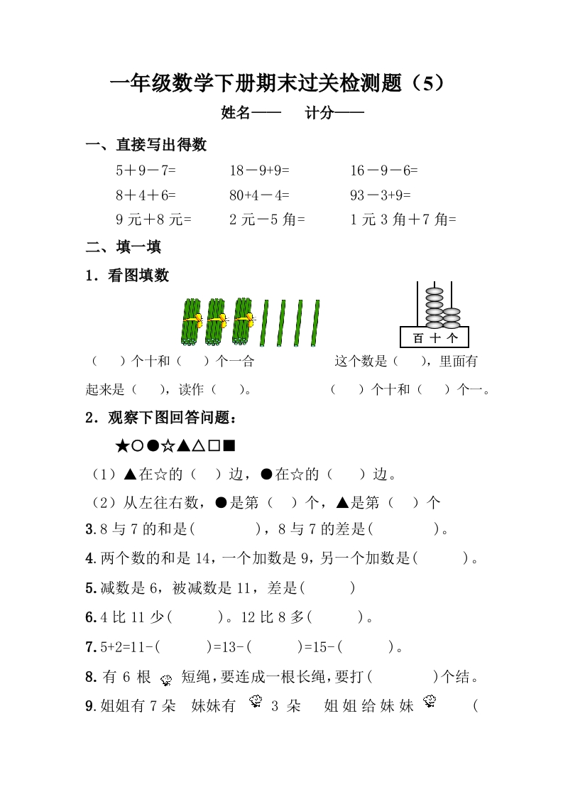 新人教版一年级数学下册期末过关检测题(1)