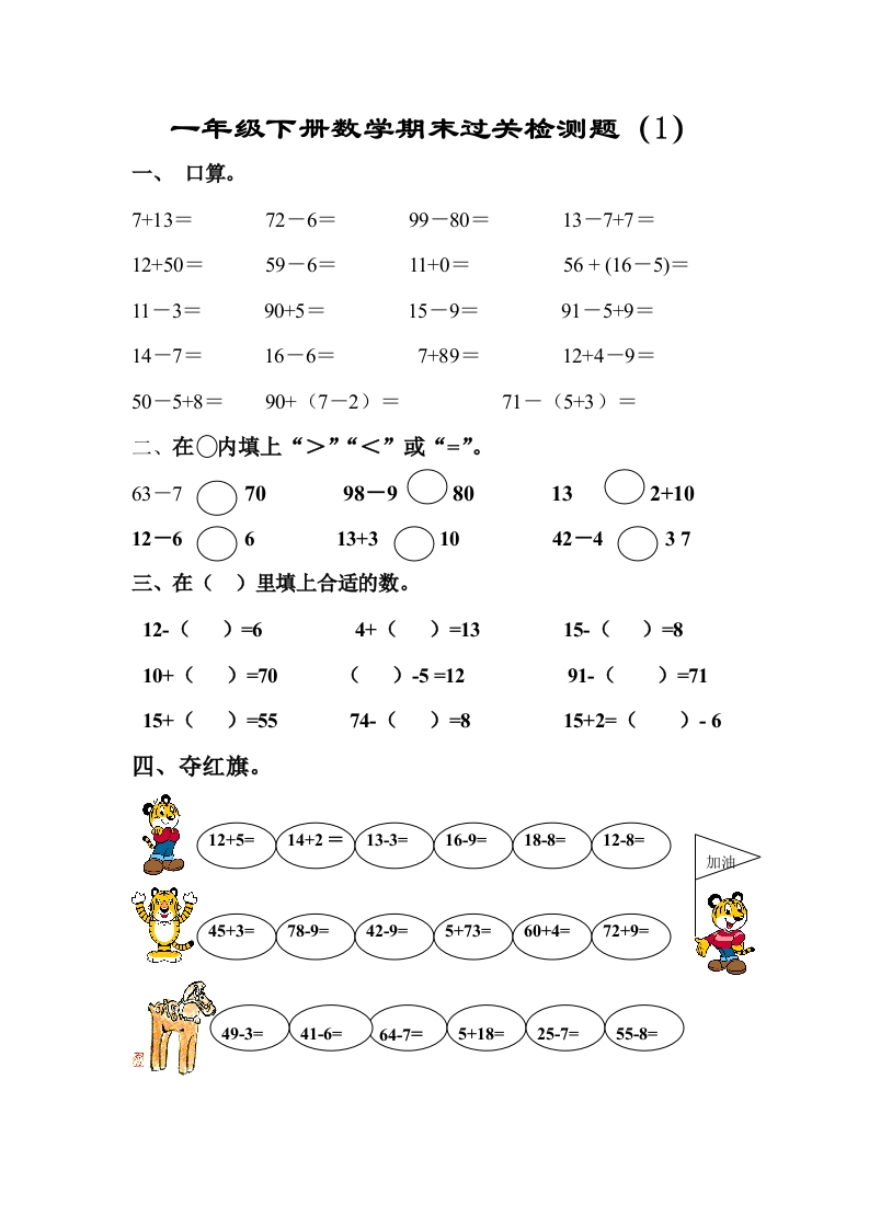 新人教版一年级数学下册期末过关检测题(2)